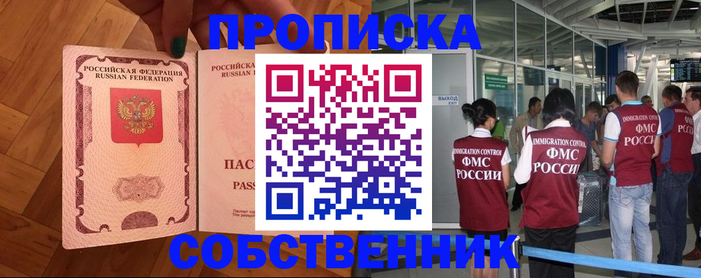 временная прописка в Петровск-Забайкальском