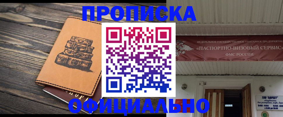 временная регистрация надежно в Петровск-Забайкальском