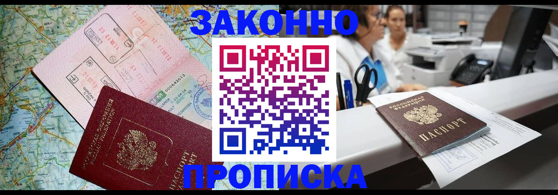 где прописаться в Петровск-Забайкальском